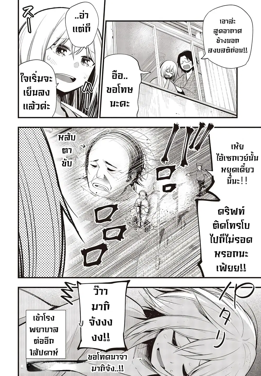 Mattaku Saikin no Tantei to Kitara ตอนที่ 36 หน้า 1