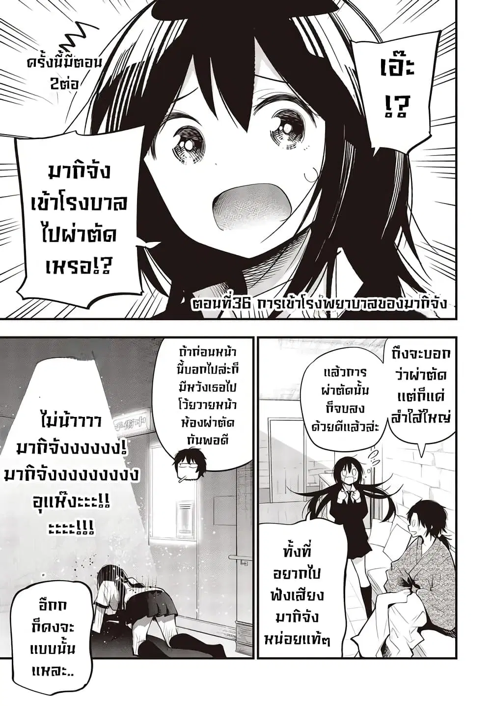 Mattaku Saikin no Tantei to Kitara ตอนที่ 36 หน้า 2