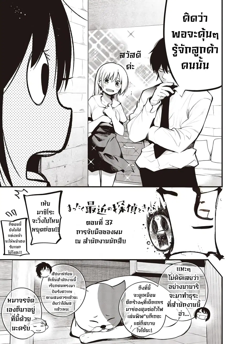 Mattaku Saikin no Tantei to Kitara ตอนที่ 37 หน้า 3