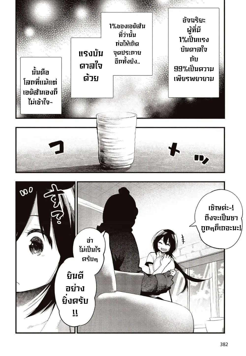 Mattaku Saikin no Tantei to Kitara ตอนที่ 38 หน้า 2