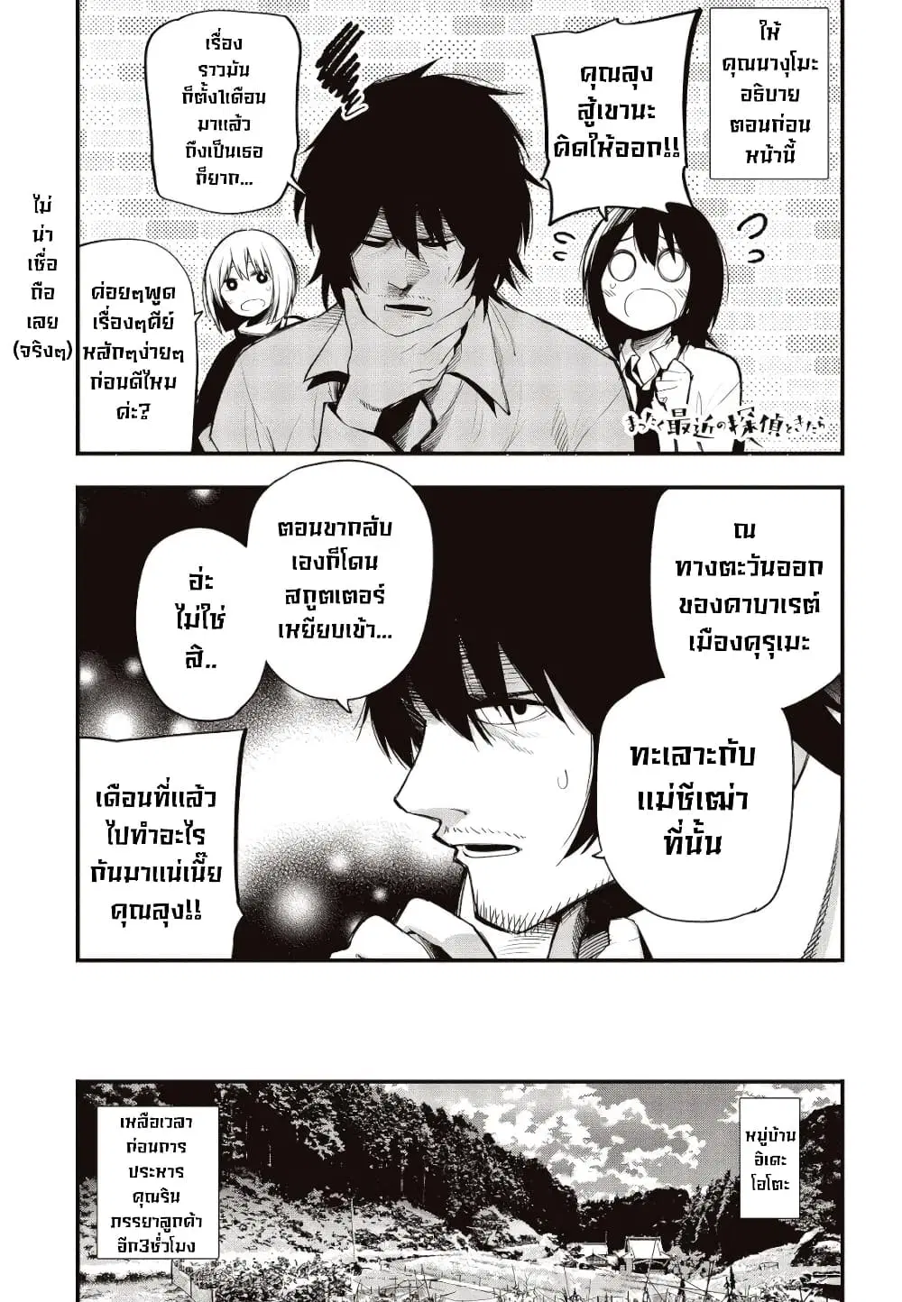 Mattaku Saikin no Tantei to Kitara ตอนที่ 39 หน้า 1