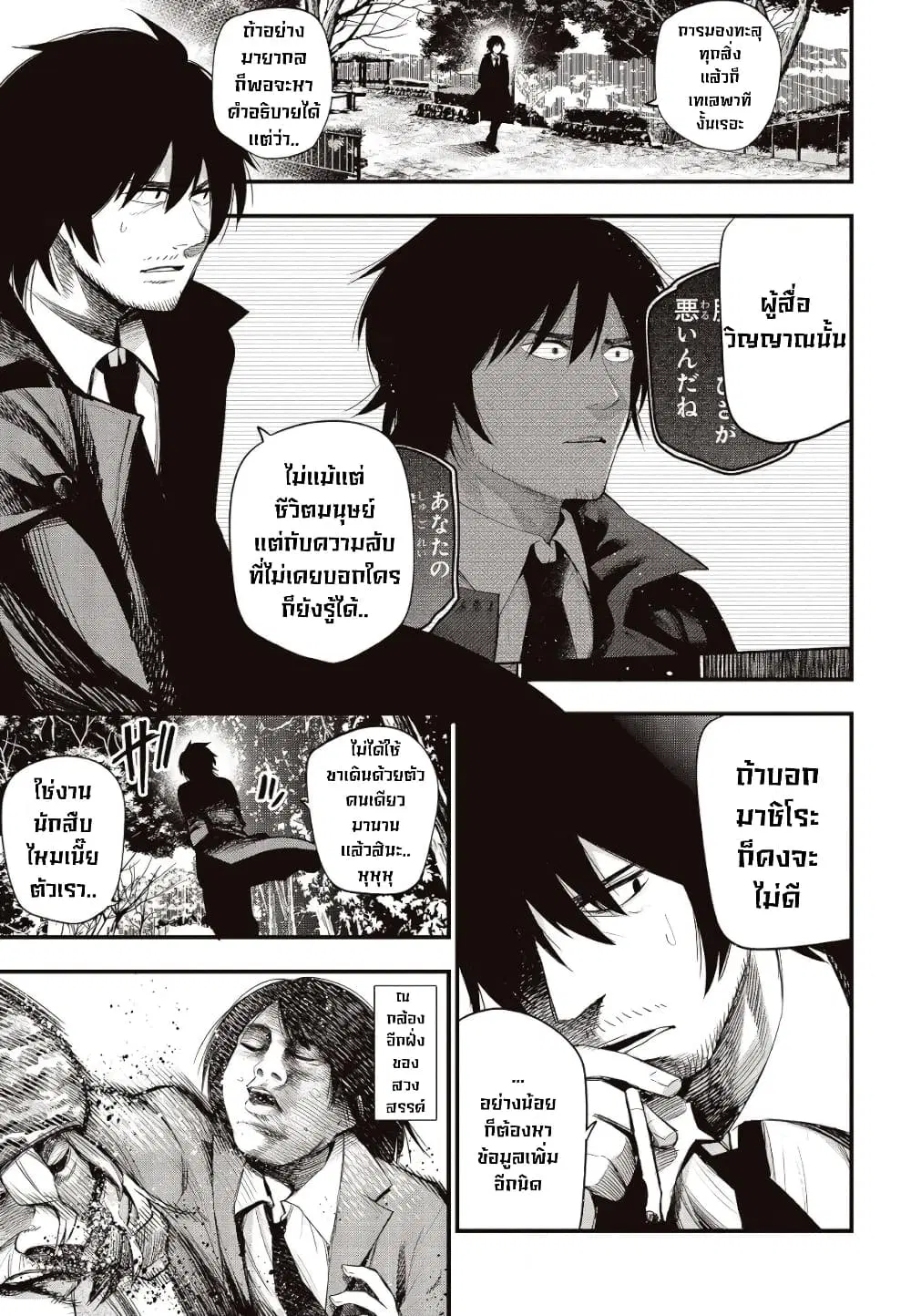 Mattaku Saikin no Tantei to Kitara ตอนที่ 39 หน้า 3
