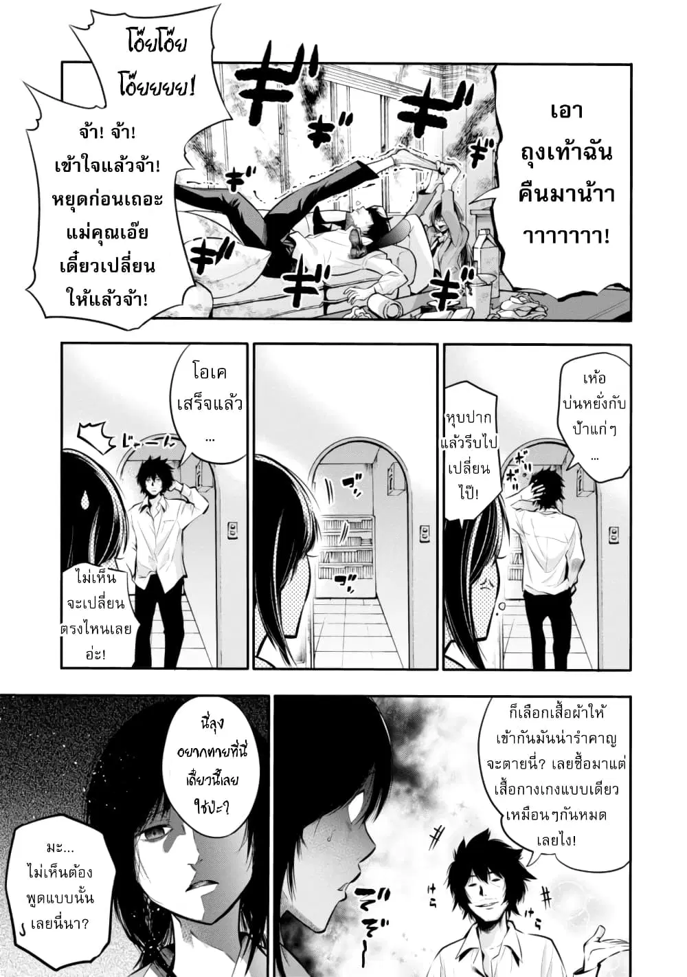 Mattaku Saikin no Tantei to Kitara ตอนที่ 4 หน้า 3