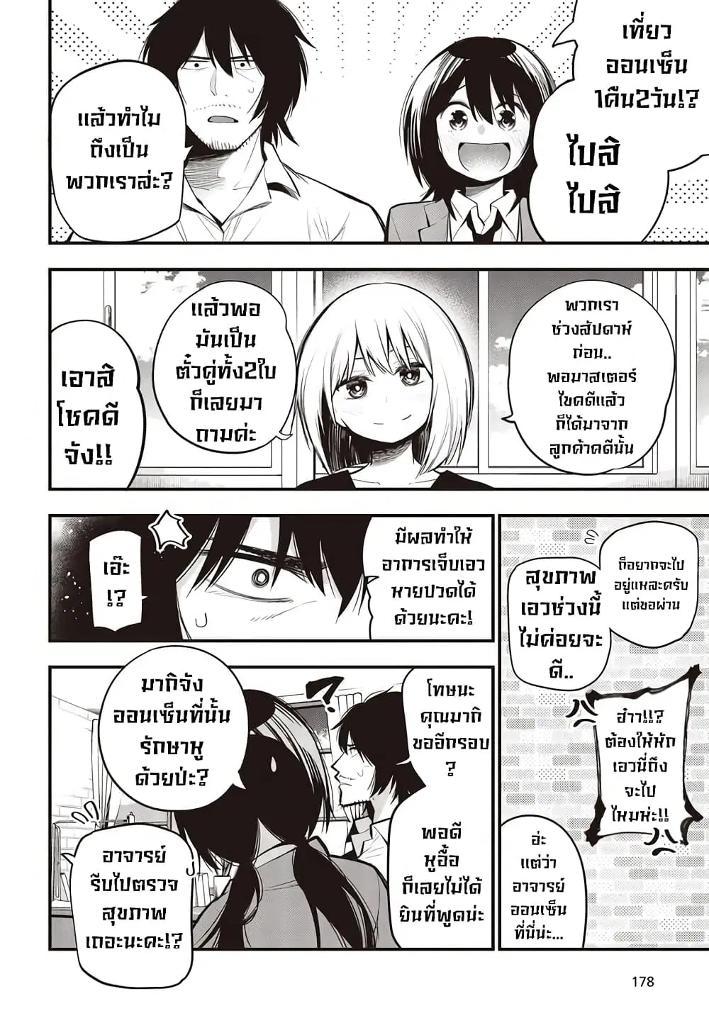 Mattaku Saikin no Tantei to Kitara ตอนที่ 40 หน้า 2