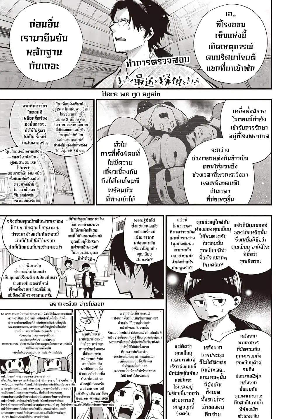 Mattaku Saikin no Tantei to Kitara ตอนที่ 41 หน้า 1