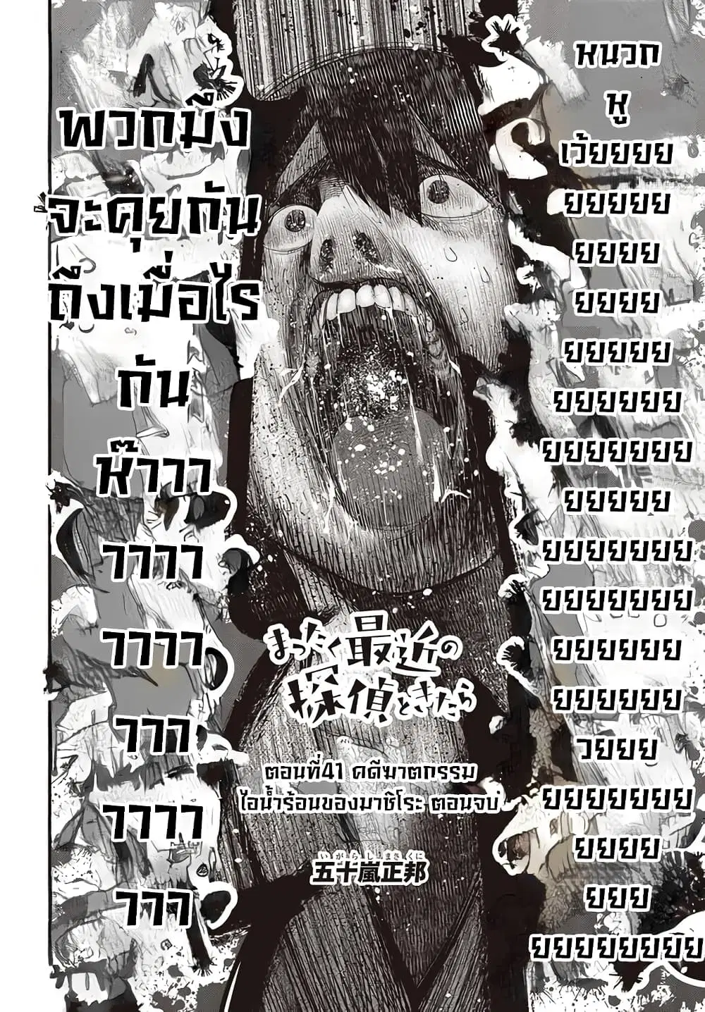 Mattaku Saikin no Tantei to Kitara ตอนที่ 41 หน้า 2