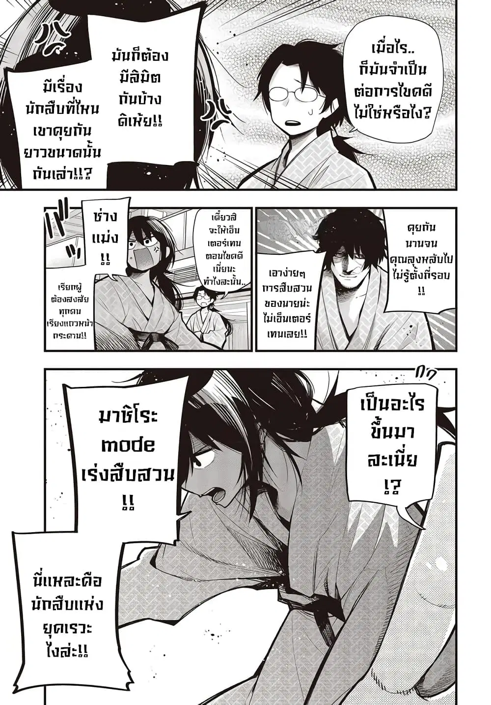 Mattaku Saikin no Tantei to Kitara ตอนที่ 41 หน้า 3