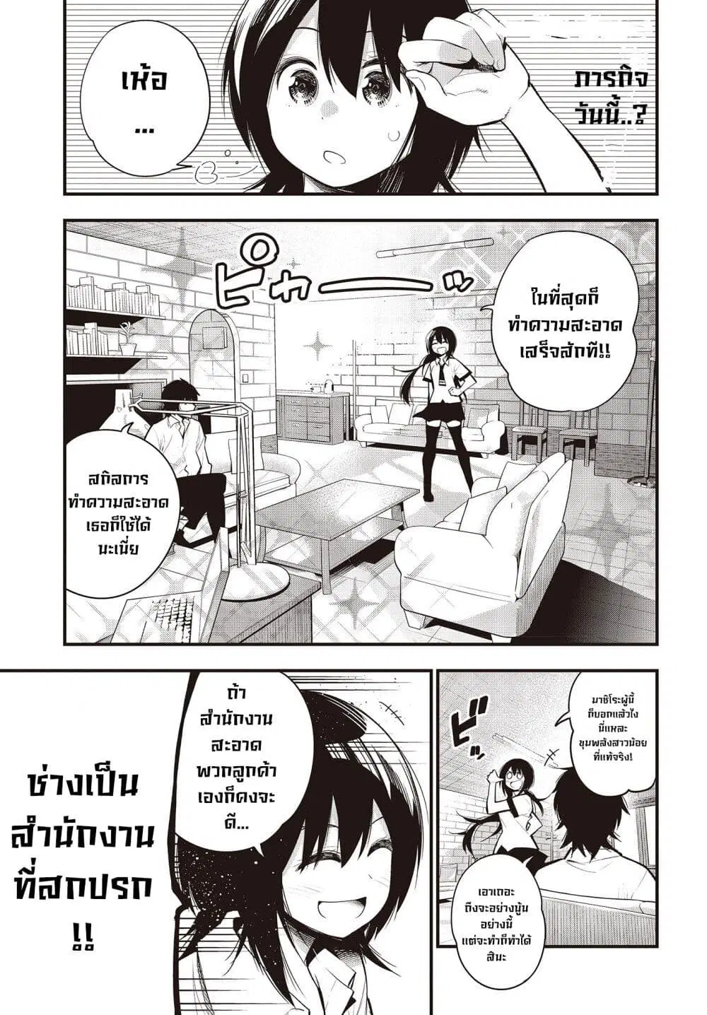 Mattaku Saikin no Tantei to Kitara ตอนที่ 42 หน้า 1