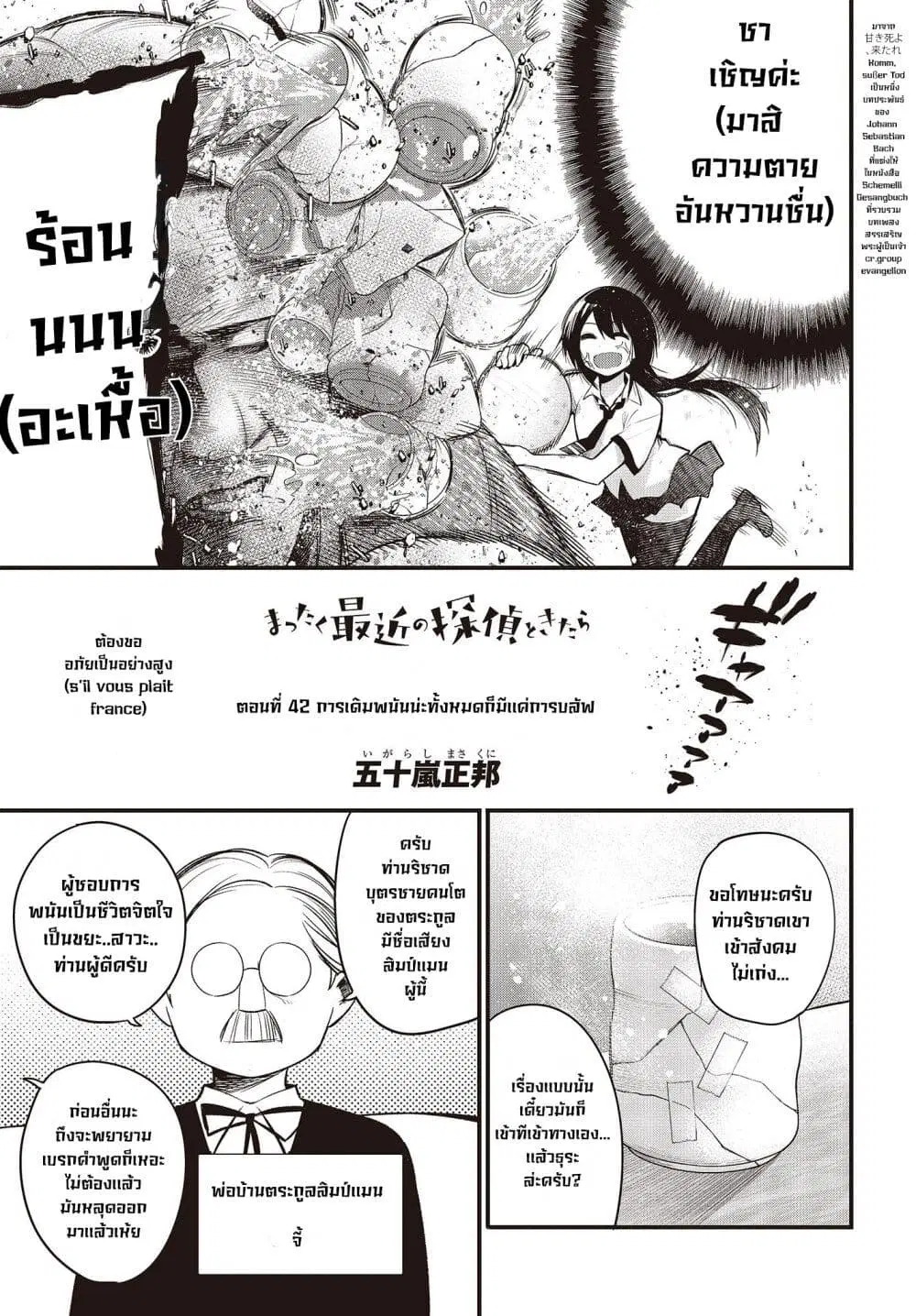 Mattaku Saikin no Tantei to Kitara ตอนที่ 42 หน้า 3