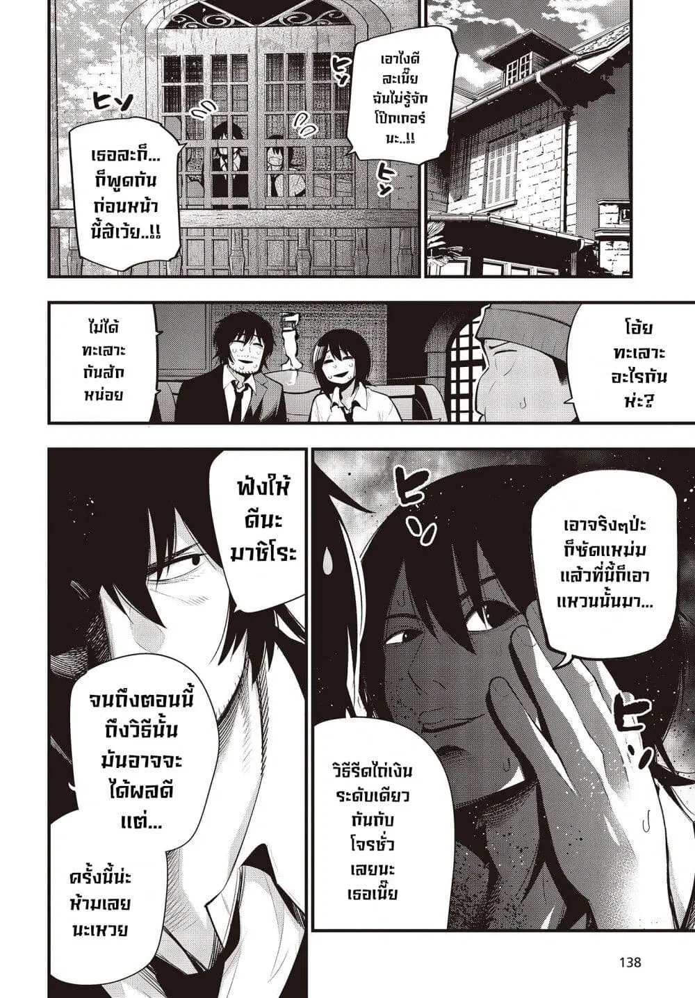 Mattaku Saikin no Tantei to Kitara ตอนที่ 43 หน้า 2