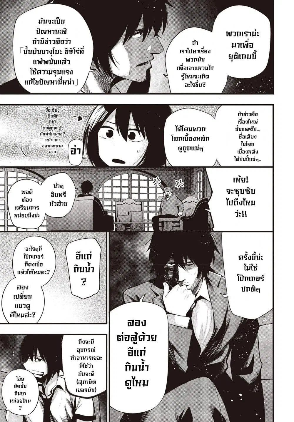Mattaku Saikin no Tantei to Kitara ตอนที่ 43 หน้า 3