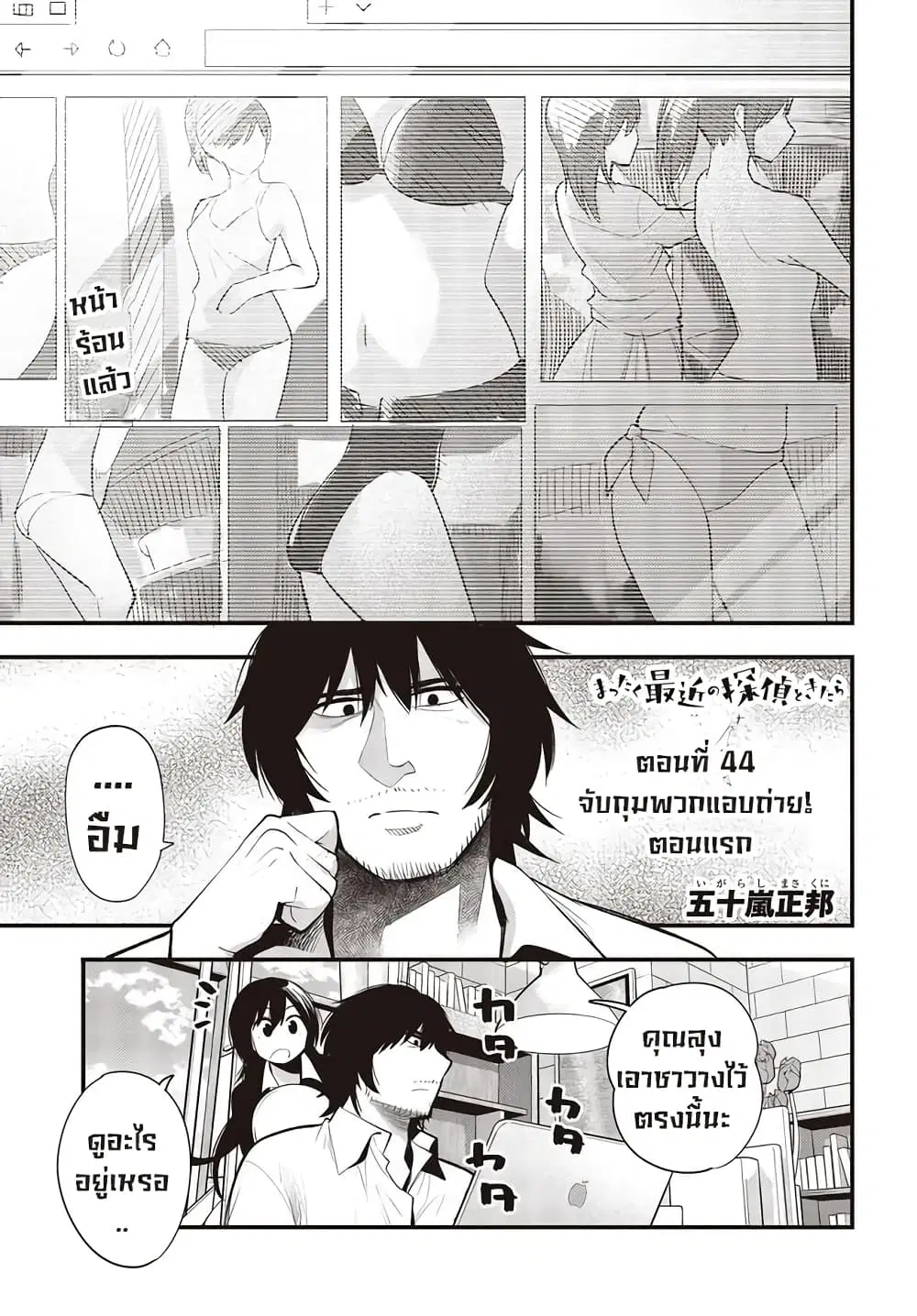 Mattaku Saikin no Tantei to Kitara ตอนที่ 44 หน้า 1