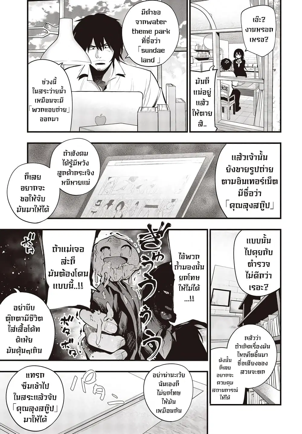Mattaku Saikin no Tantei to Kitara ตอนที่ 44 หน้า 3