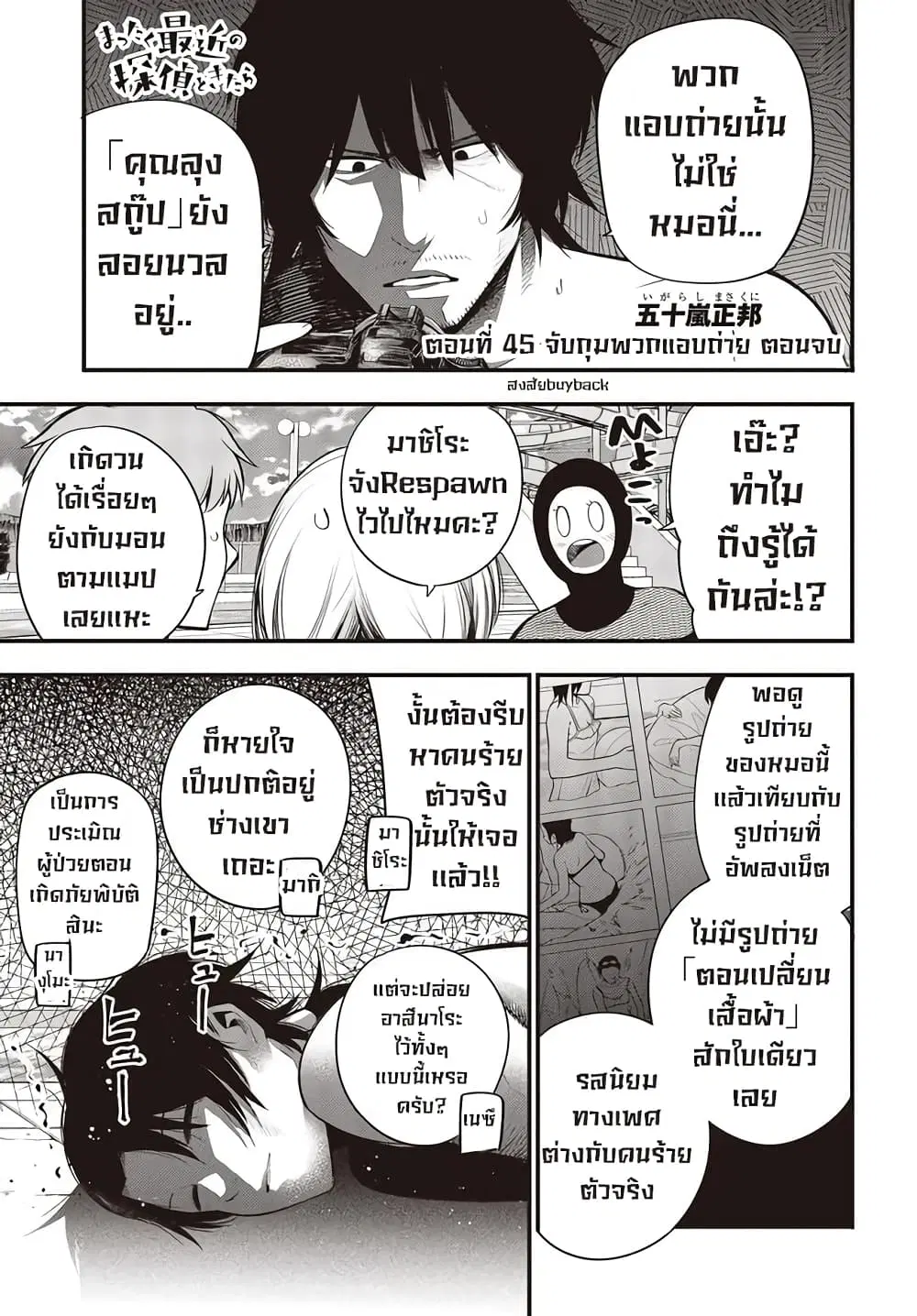Mattaku Saikin no Tantei to Kitara ตอนที่ 45 หน้า 1