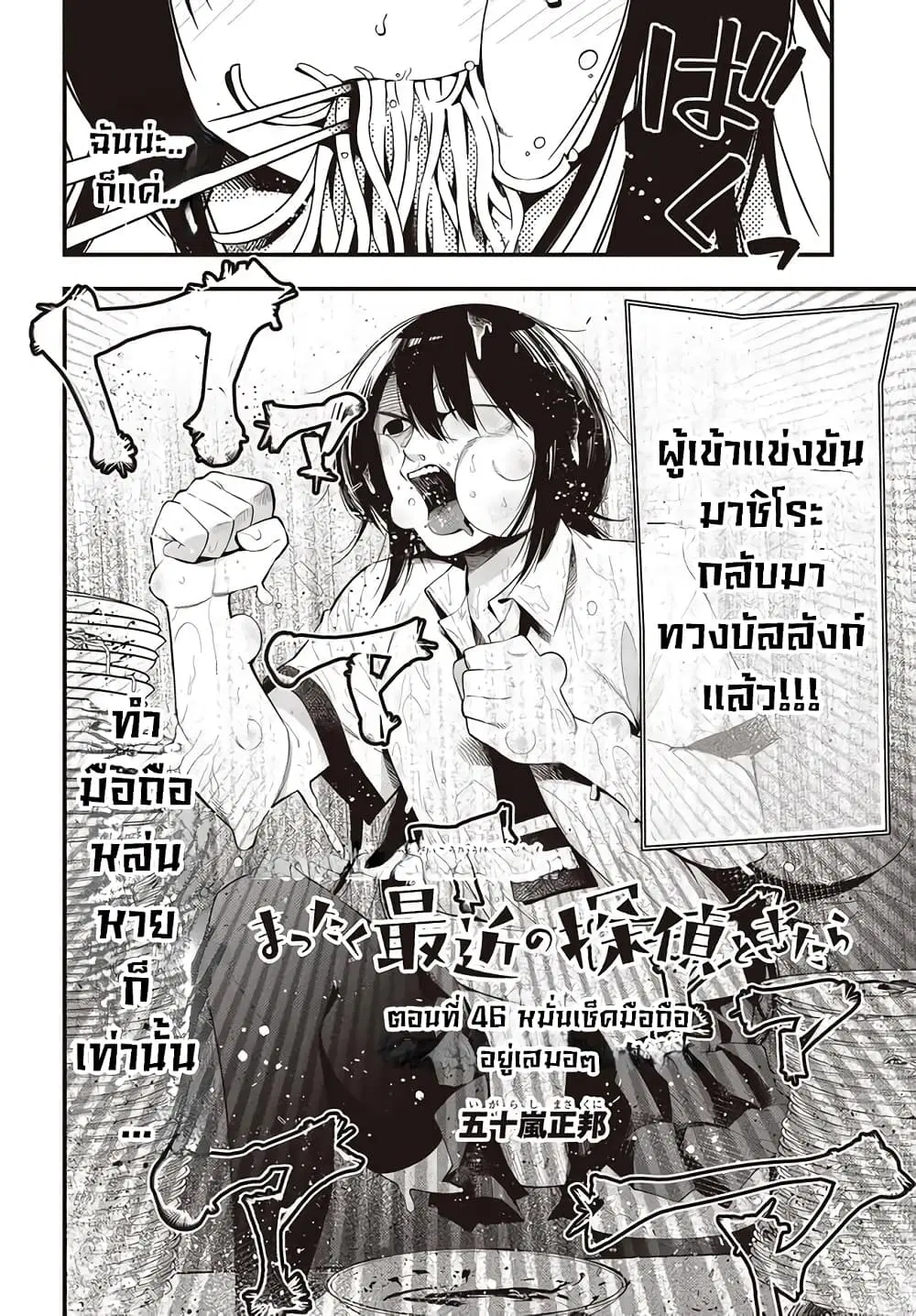 Mattaku Saikin no Tantei to Kitara ตอนที่ 46 หน้า 2