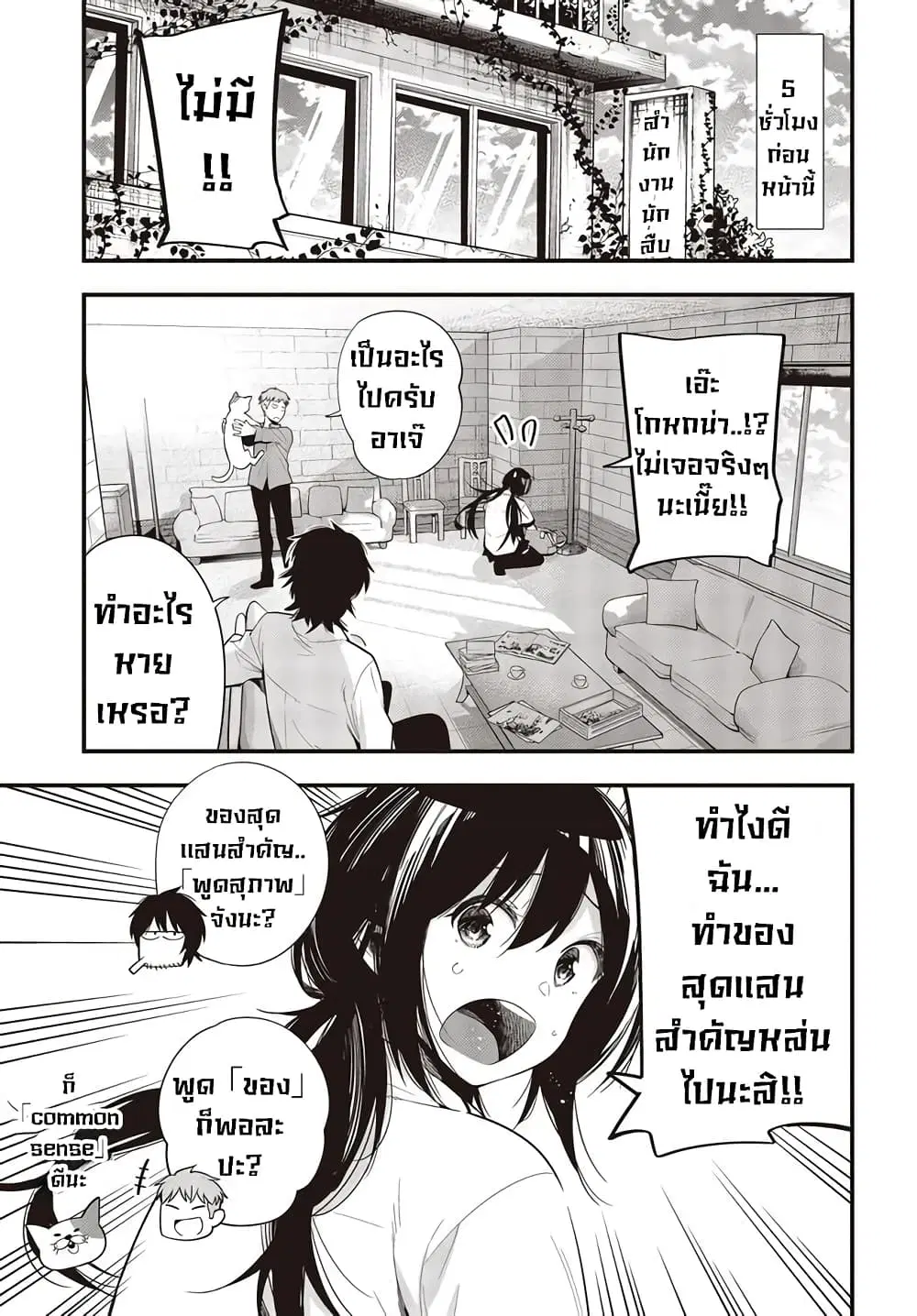 Mattaku Saikin no Tantei to Kitara ตอนที่ 46 หน้า 3