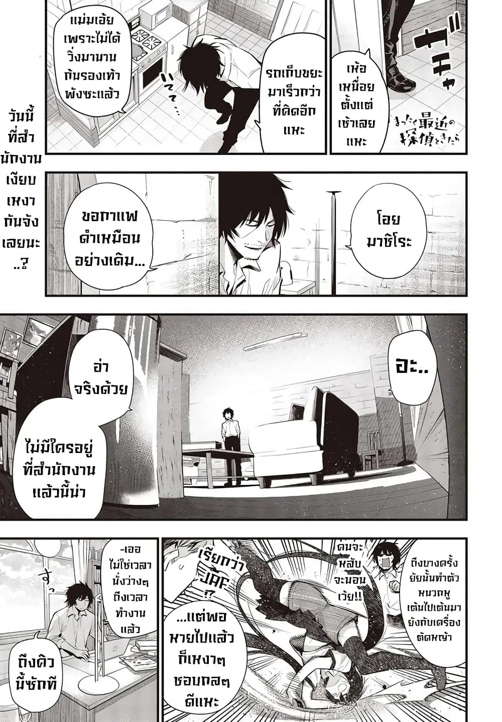 Mattaku Saikin no Tantei to Kitara ตอนที่ 47 หน้า 1