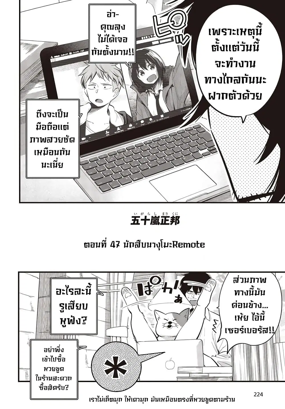 Mattaku Saikin no Tantei to Kitara ตอนที่ 47 หน้า 2
