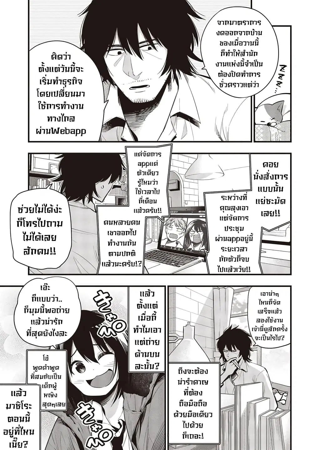 Mattaku Saikin no Tantei to Kitara ตอนที่ 47 หน้า 3