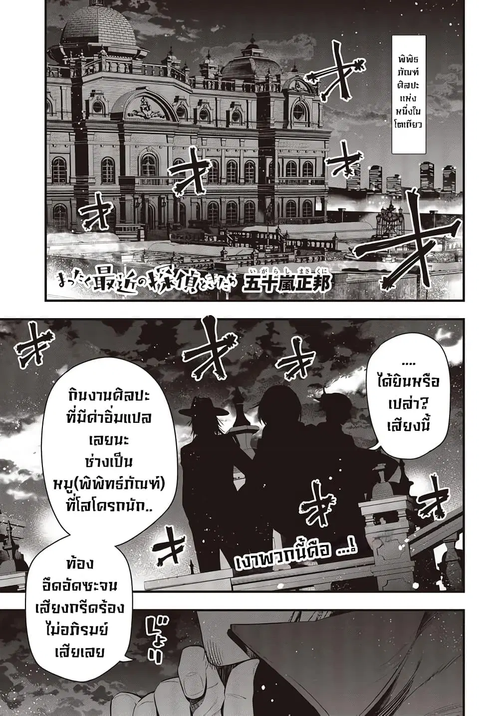 Mattaku Saikin no Tantei to Kitara ตอนที่ 48 หน้า 1