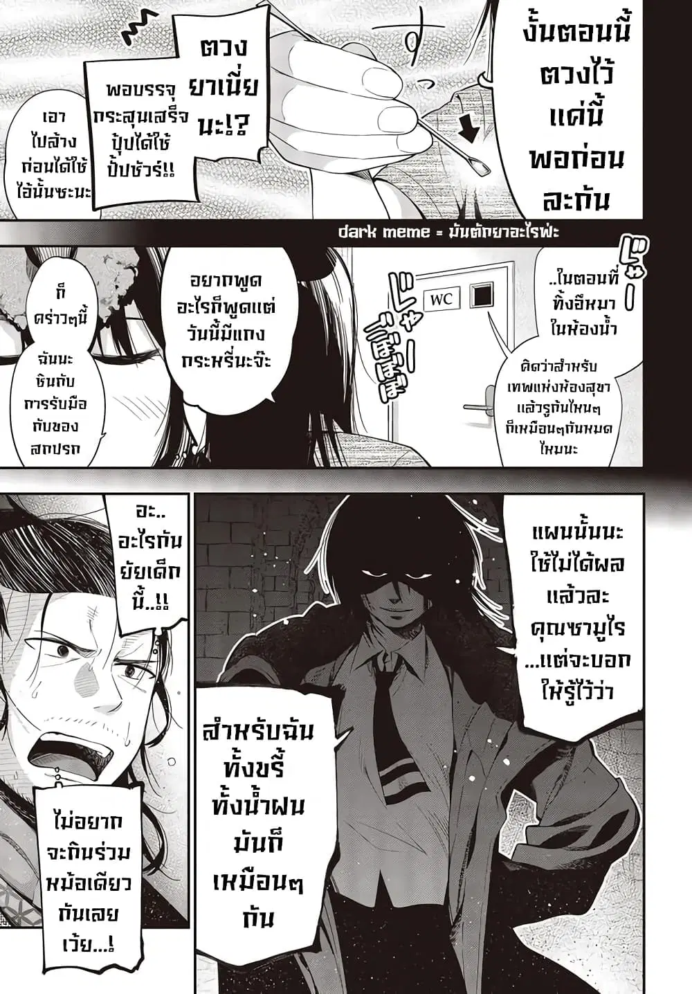 Mattaku Saikin no Tantei to Kitara ตอนที่ 49 หน้า 3