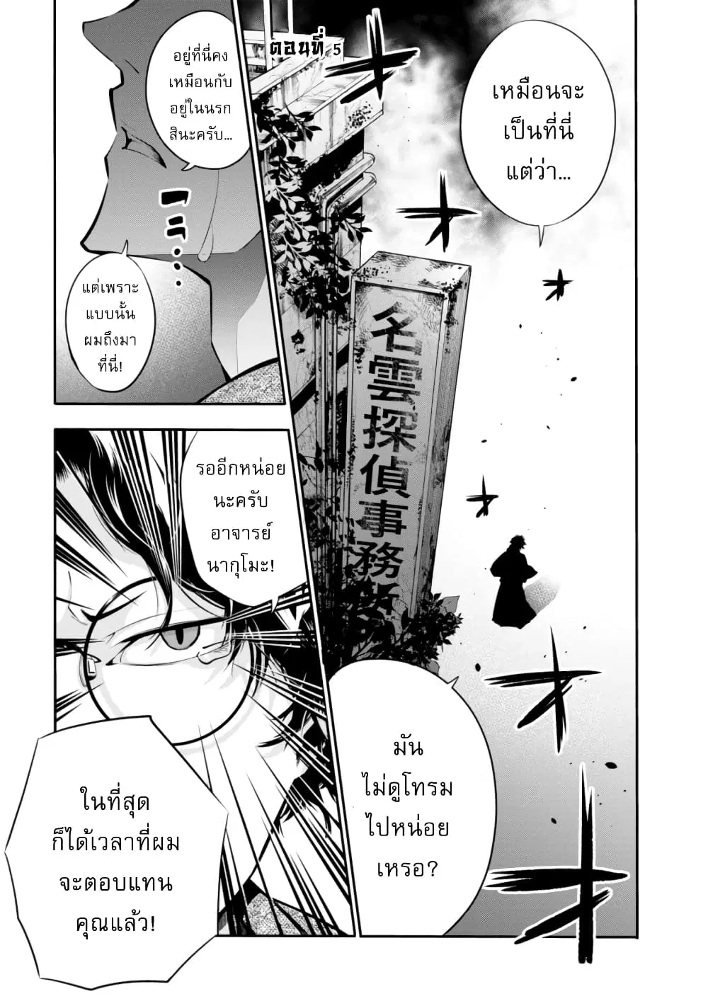 Mattaku Saikin no Tantei to Kitara ตอนที่ 5 หน้า 1