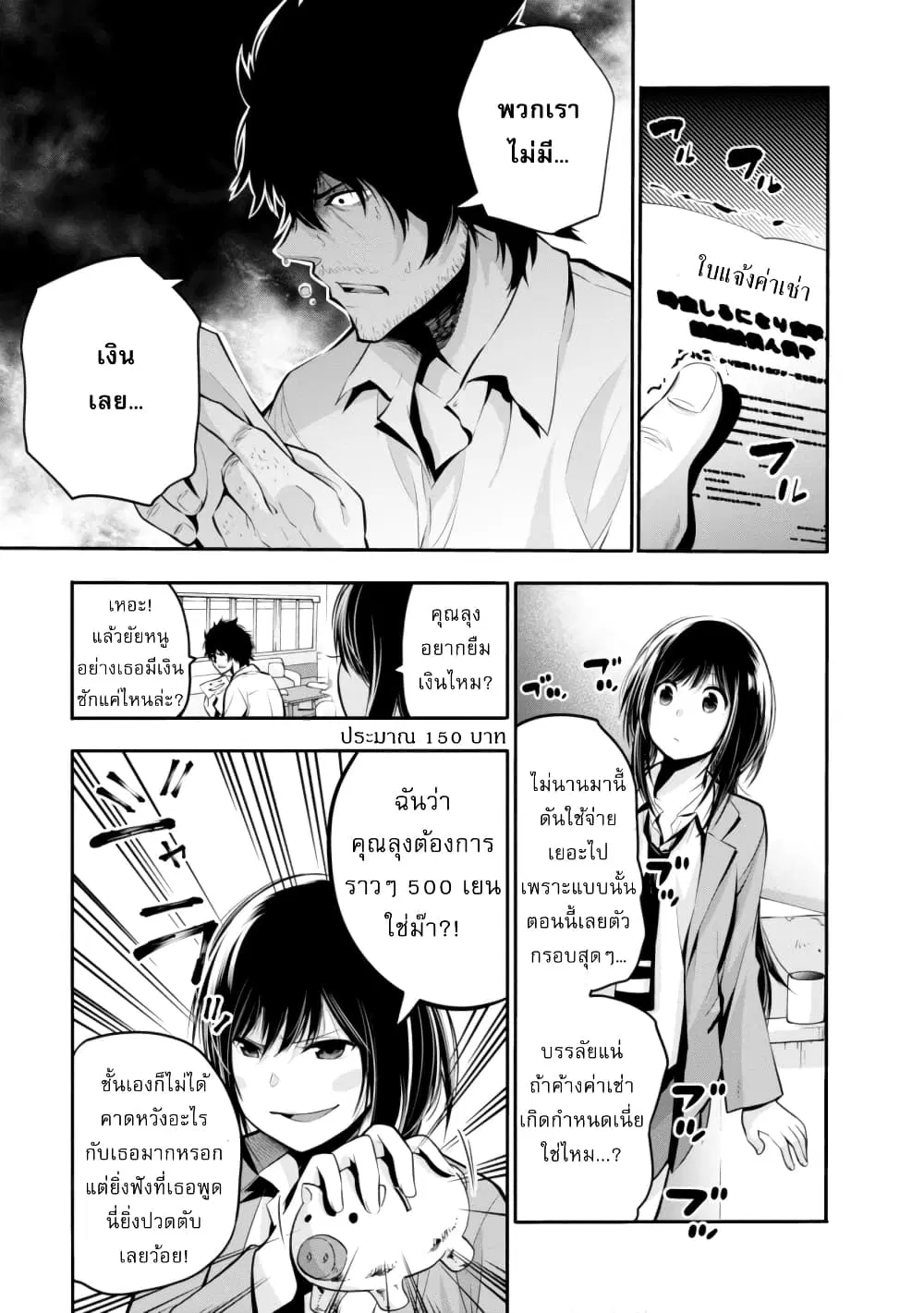 Mattaku Saikin no Tantei to Kitara ตอนที่ 5 หน้า 3