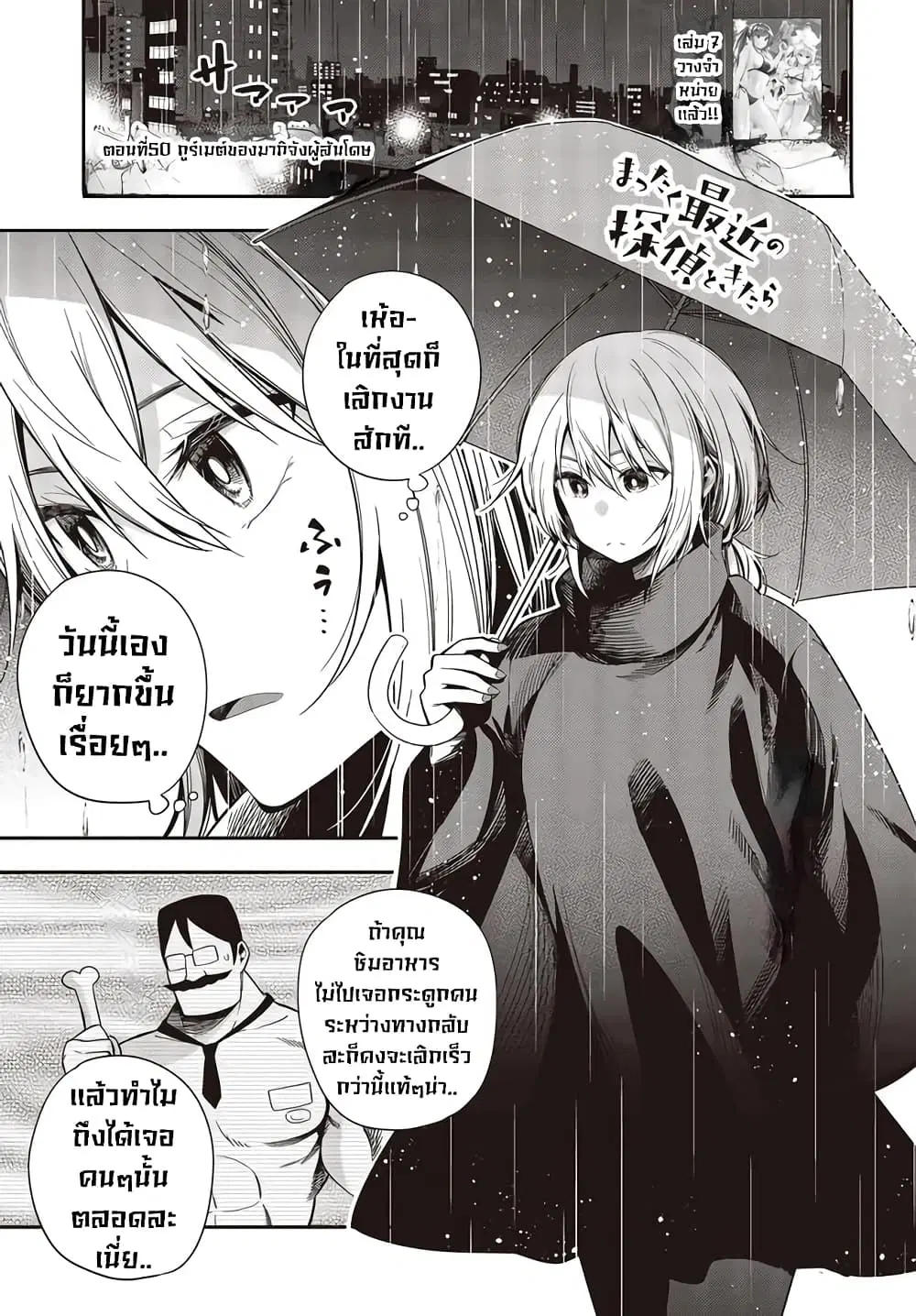 Mattaku Saikin no Tantei to Kitara ตอนที่ 50 หน้า 1