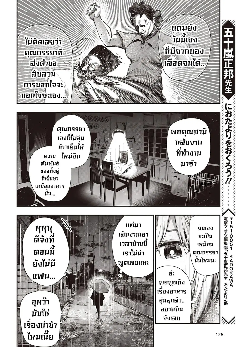 Mattaku Saikin no Tantei to Kitara ตอนที่ 50 หน้า 2