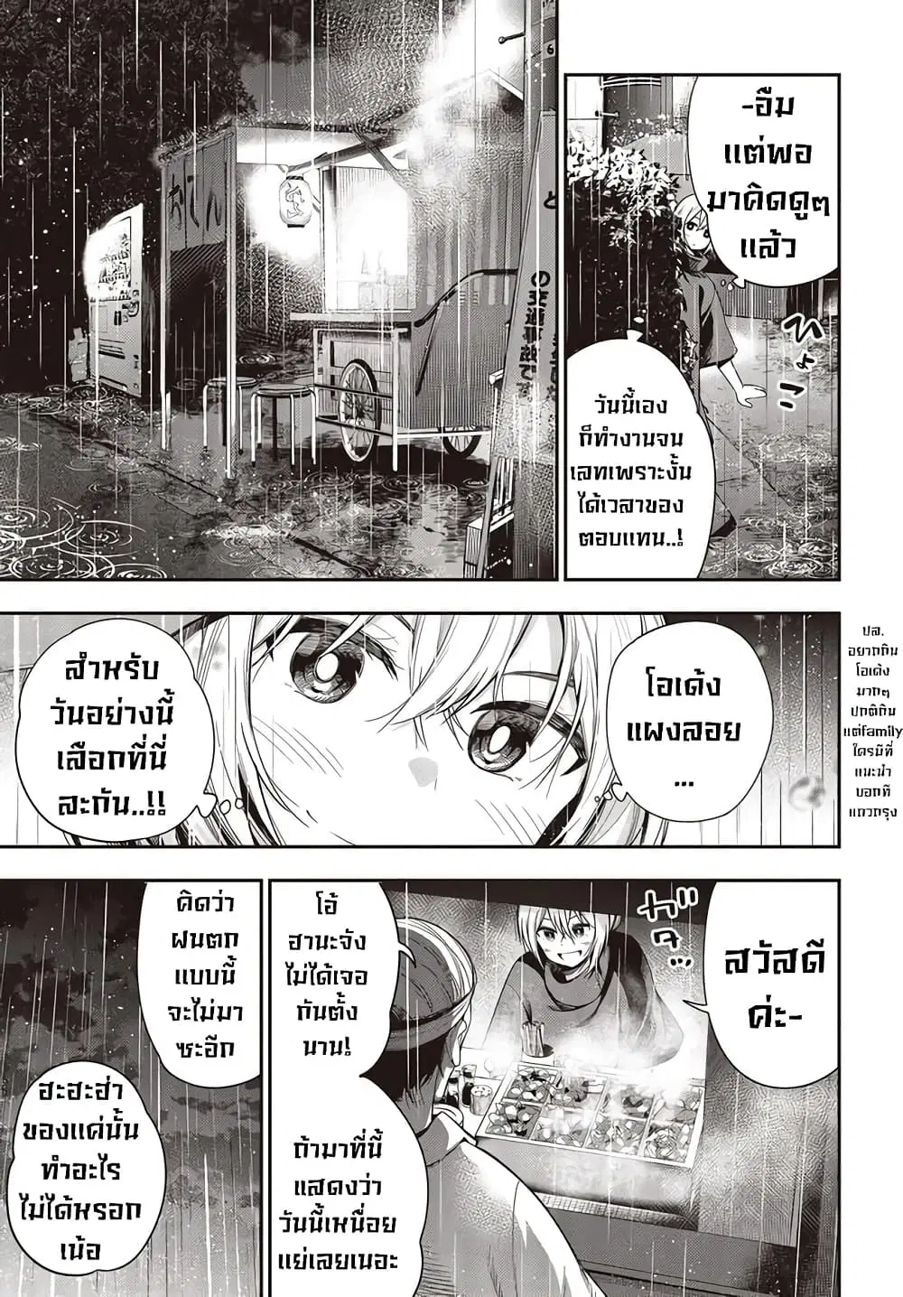 Mattaku Saikin no Tantei to Kitara ตอนที่ 50 หน้า 3
