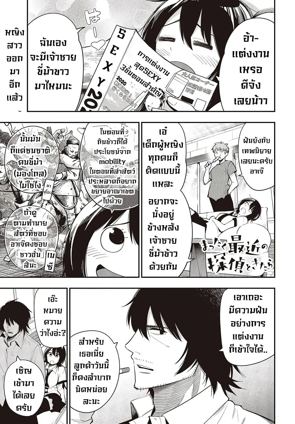 Mattaku Saikin no Tantei to Kitara ตอนที่ 51 หน้า 1