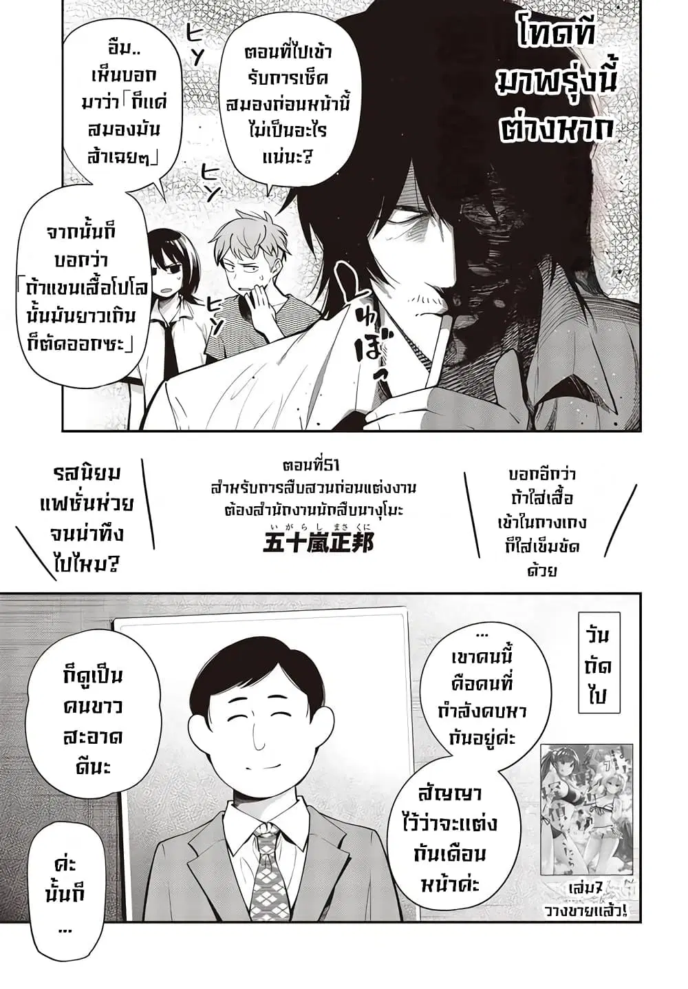 Mattaku Saikin no Tantei to Kitara ตอนที่ 51 หน้า 3