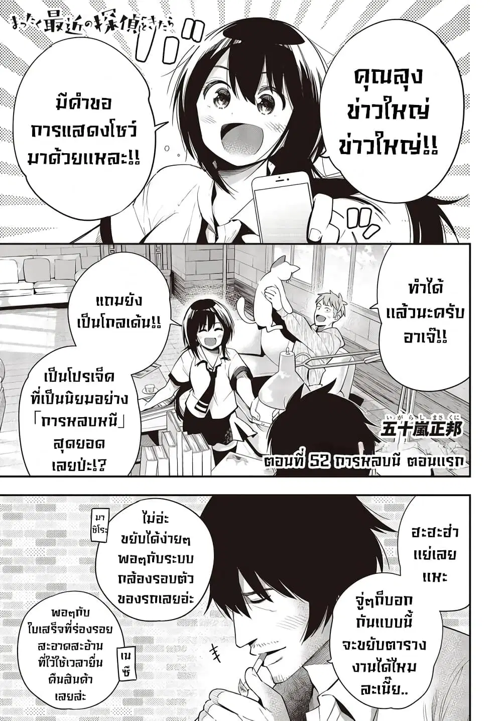 Mattaku Saikin no Tantei to Kitara ตอนที่ 52 หน้า 1