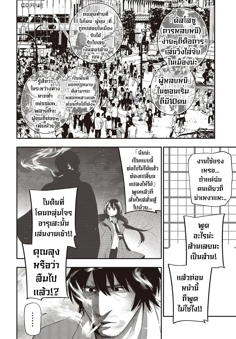 Mattaku Saikin no Tantei to Kitara ตอนที่ 52 หน้า 2