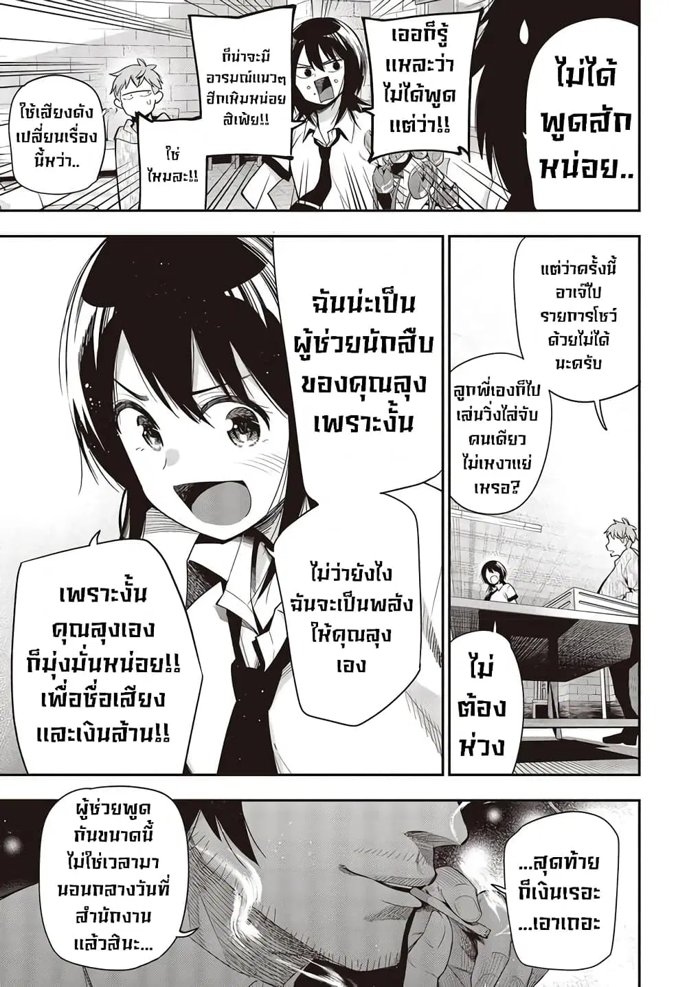Mattaku Saikin no Tantei to Kitara ตอนที่ 52 หน้า 3