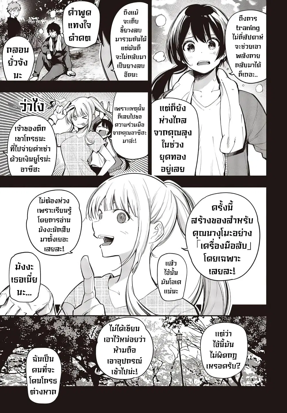 Mattaku Saikin no Tantei to Kitara ตอนที่ 53 หน้า 3