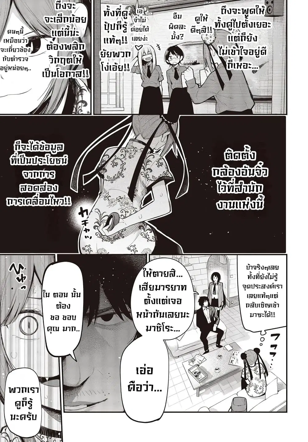 Mattaku Saikin no Tantei to Kitara ตอนที่ 54 หน้า 3