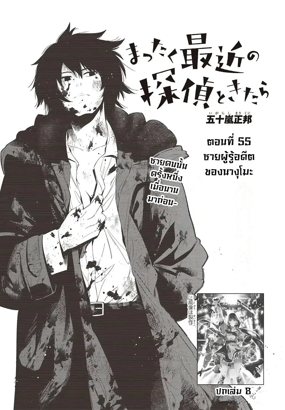 Mattaku Saikin no Tantei to Kitara ตอนที่ 55 หน้า 1