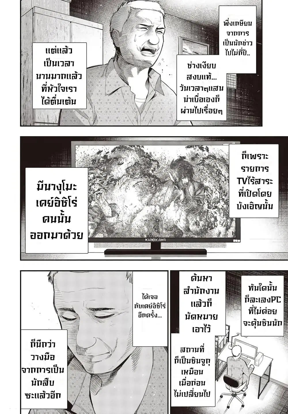 Mattaku Saikin no Tantei to Kitara ตอนที่ 55 หน้า 2