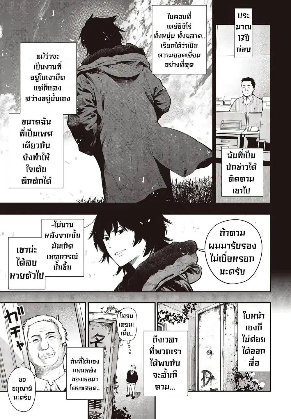 Mattaku Saikin no Tantei to Kitara ตอนที่ 55 หน้า 3