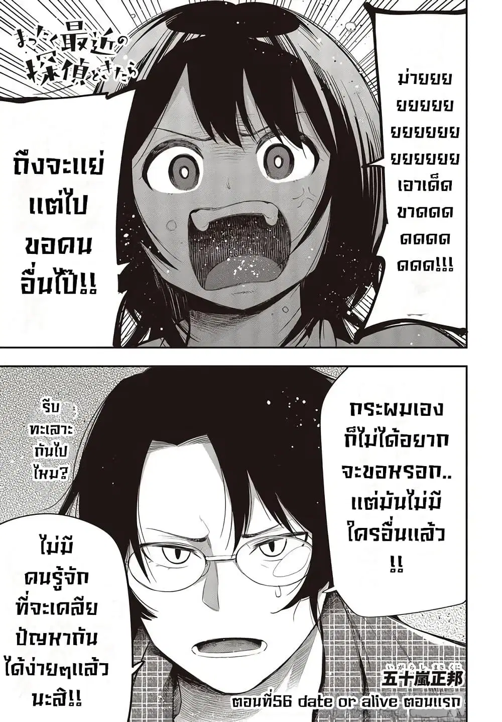 Mattaku Saikin no Tantei to Kitara ตอนที่ 56 หน้า 1