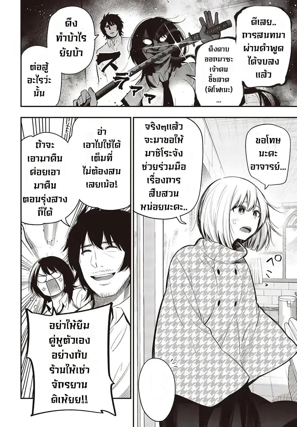 Mattaku Saikin no Tantei to Kitara ตอนที่ 56 หน้า 2