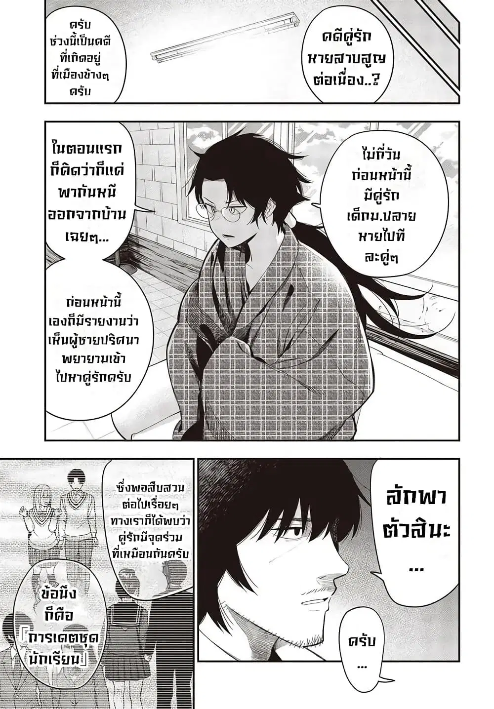 Mattaku Saikin no Tantei to Kitara ตอนที่ 56 หน้า 3