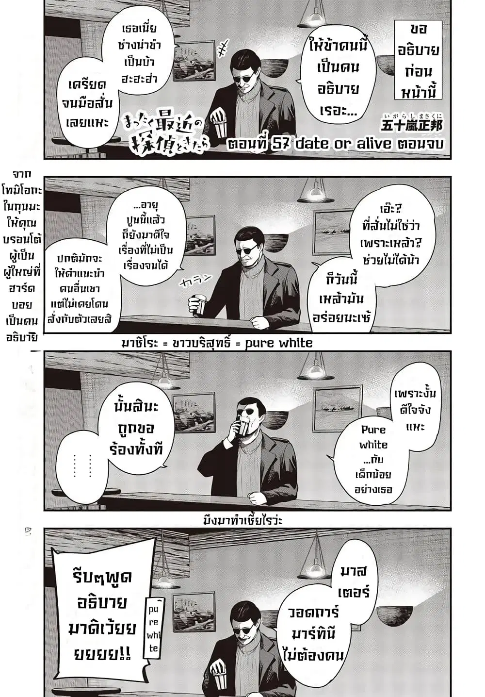 Mattaku Saikin no Tantei to Kitara ตอนที่ 57 หน้า 1