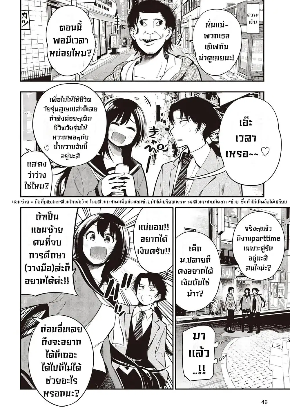Mattaku Saikin no Tantei to Kitara ตอนที่ 57 หน้า 2