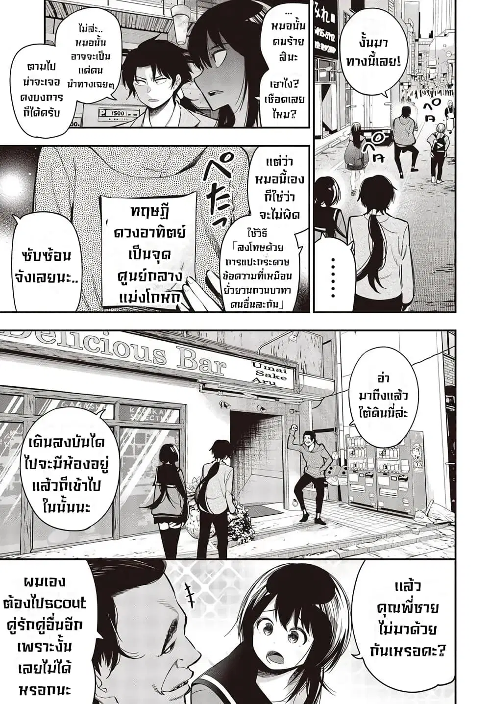 Mattaku Saikin no Tantei to Kitara ตอนที่ 57 หน้า 3