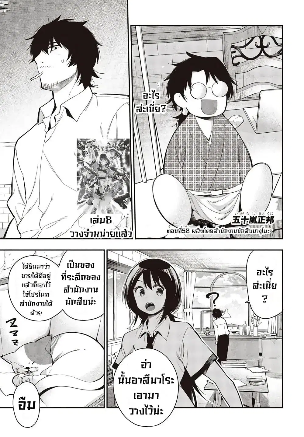 Mattaku Saikin no Tantei to Kitara ตอนที่ 58 หน้า 1
