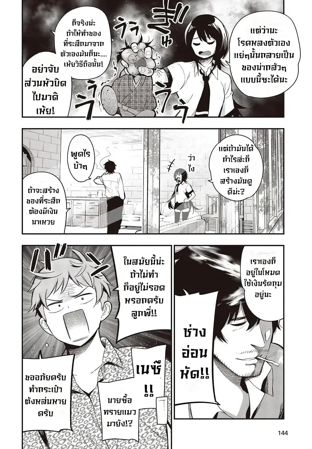 Mattaku Saikin no Tantei to Kitara ตอนที่ 58 หน้า 2