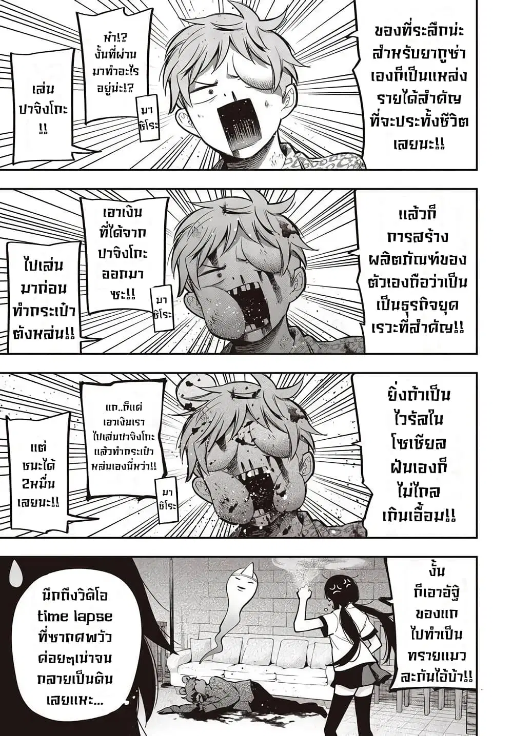 Mattaku Saikin no Tantei to Kitara ตอนที่ 58 หน้า 3