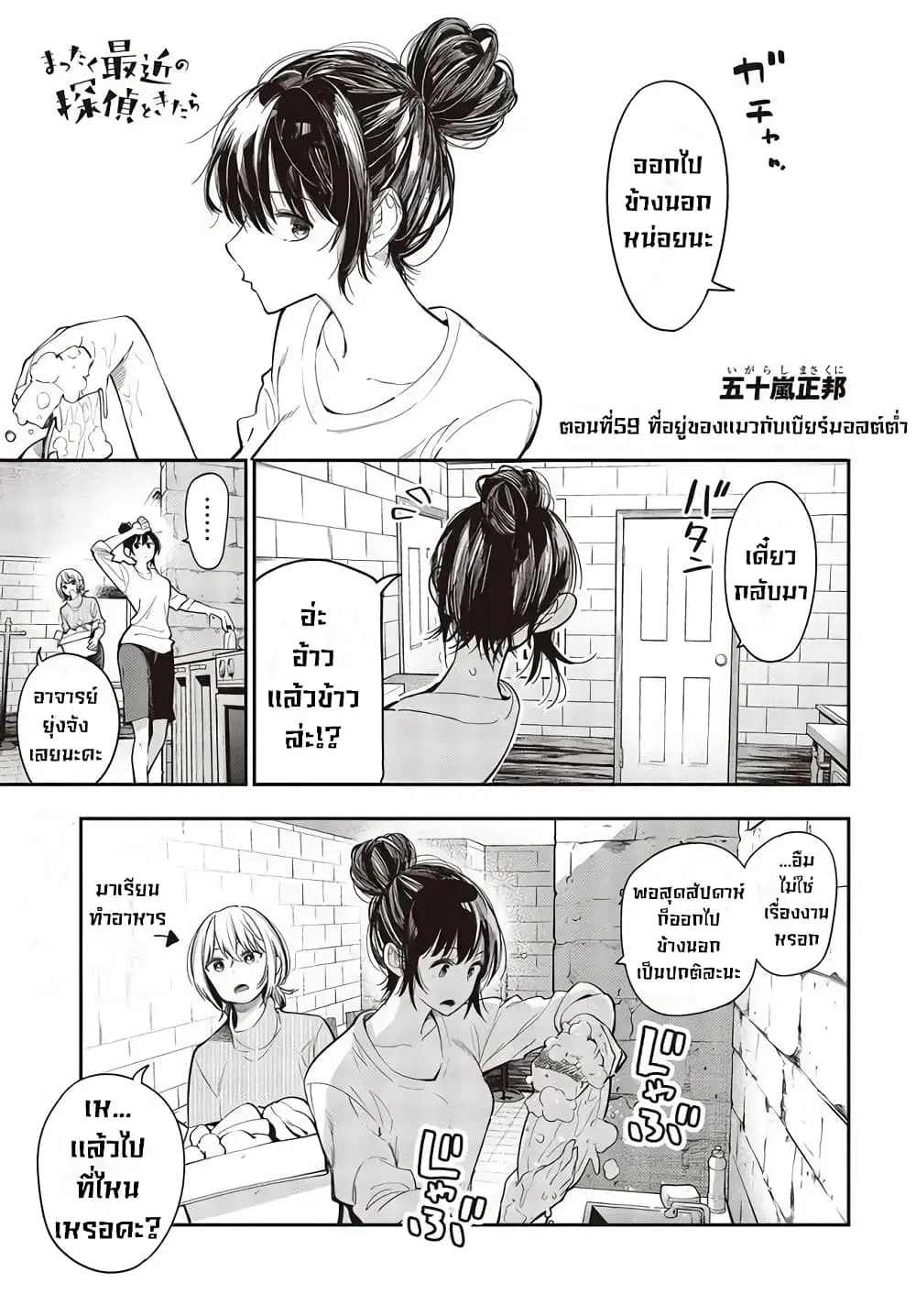 Mattaku Saikin no Tantei to Kitara ตอนที่ 59 หน้า 1